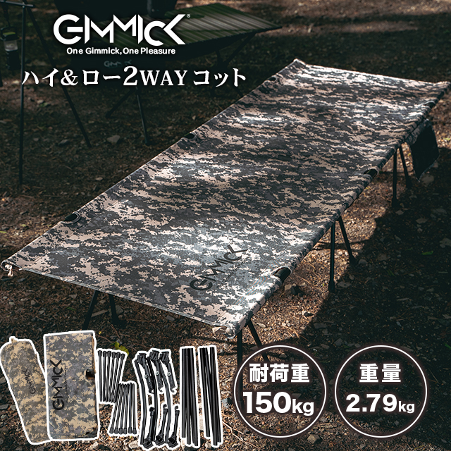 GIMMICK (ギミック) ２WAYアウトドアコット カモフラージュ キャンプ アウトドア GM-CT01