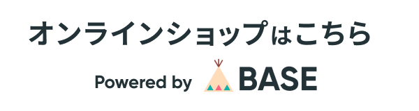 便利な通信販売｜オンラインショップはこちら