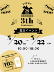 3周年記念祭開催！お得にお買い物チャンスの3日間【3月20日(金)/21日(土)/22日(日)】